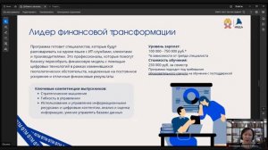 Программа магистратуры «Лидер финансовой трансформации» ФФТМ ИБДА РАНХиГС