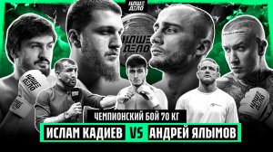Кадиев VS Ялымов за пояс. НОКАУТ. Ершов VS Назир. ЗАРУБА. Расул Мирзаев в клетке. Хизир бой. Хусейн