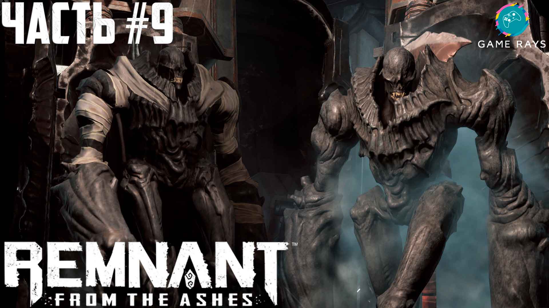 Remnant: From The Ashes #9 ➤ Мрак и Раскалыватель смотреть онлайн