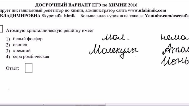 ХИМИЯ Досрочный ЕГЭ 2016 5 Типы кристаллических решеток Атомная Молекулярная Металлическая ВПР смотреть онлайн