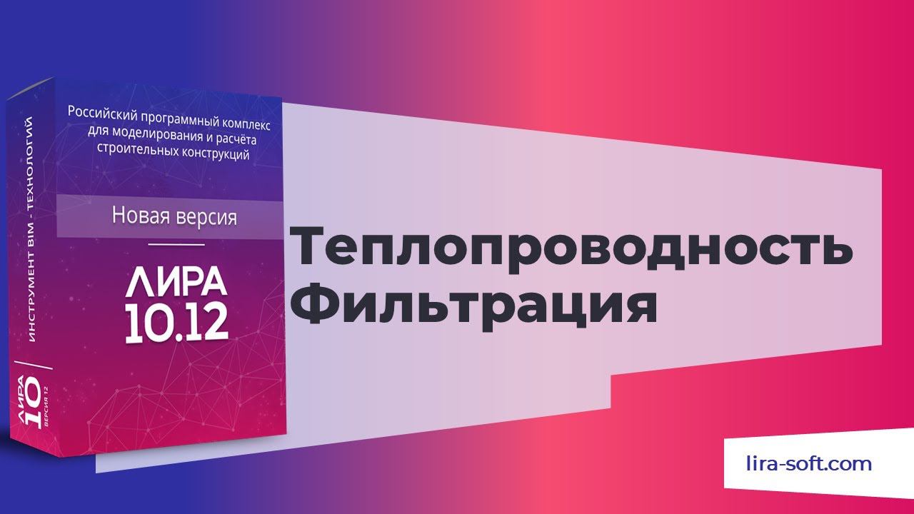 Теплопроводность и Фильтрация смотреть онлайн