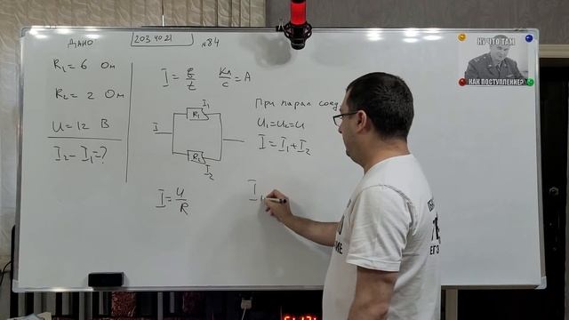 Резисторы R1 = 6 Ом и R2 = 2 Ом соединены параллельно к источнику питания U = 12 V. смотреть онлайн