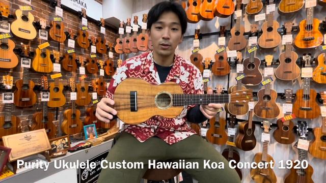 Purity Ukulele Custom Hawaiian Koa Concert 1920 смотреть онлайн