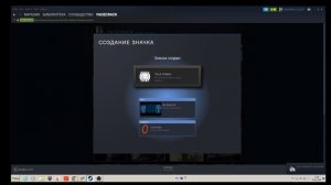 КАК СОЗДАТЬ ЗНАЧОК В СТИМ! И НЕ ТОЛЬКО!