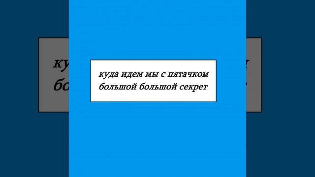 Куда идем мы с пятачком большой большой секрет 6 смотреть онлайн