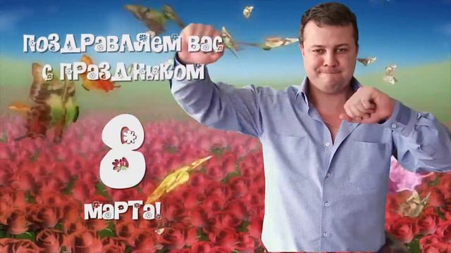 к 8 марта и 23 02 испр смотреть онлайн