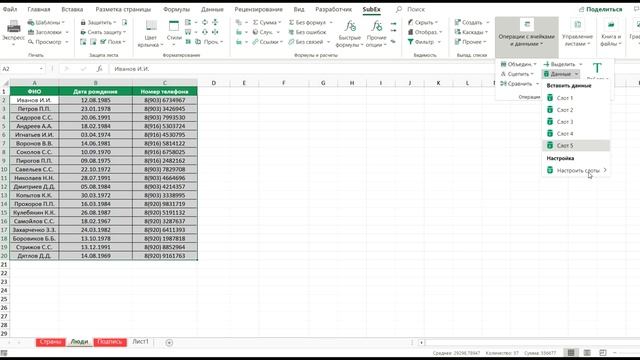 Сохранение "личных" справочников в Excel смотреть онлайн