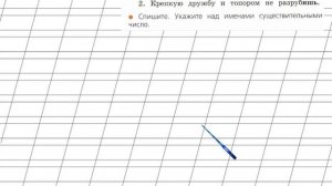 Страница 64 Упражнение 112 «Имя существительное» - Русский язык 2 класс (Канакина, Горецкий) Часть