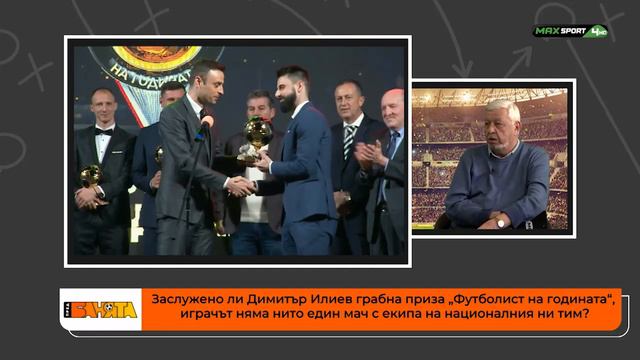 ПРЕД БАНЯТА: Димитър Илиев заслужено ли стана футболист на годината? смотреть онлайн