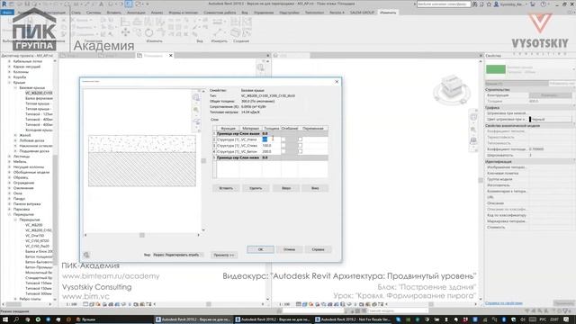[Урок Revit АР] Кровля. Формирование пирога смотреть онлайн