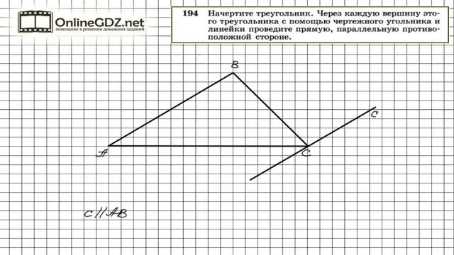 Задание № 194 — Геометрия 7 класс (Атанасян) смотреть онлайн