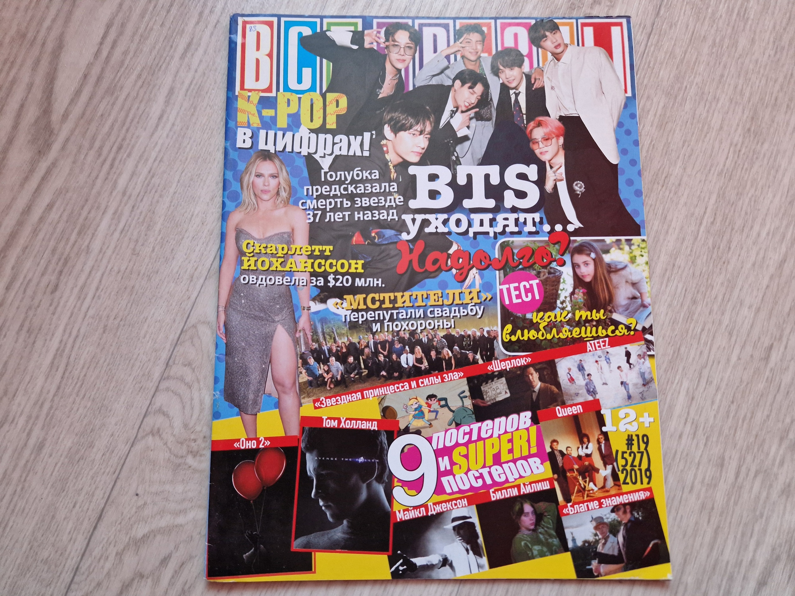 Все Звезды с BTS, №19, 2019 смотреть онлайн