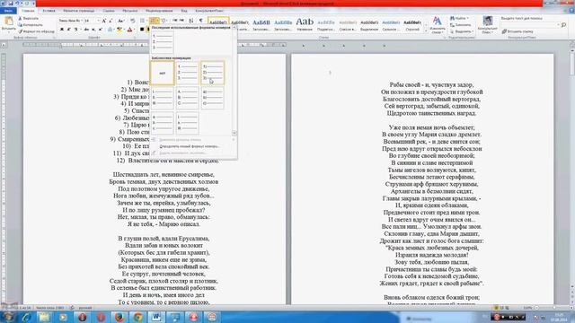 как проставить номера строк в Ворде2010 MS Office2010 #4