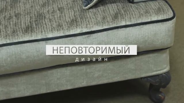 Мягкая мебель «МОККО» 1 смотреть онлайн