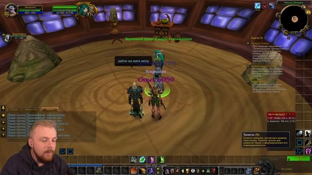 СТРИМ - World Of Warcraft | Создал друида на Circle [x5] 3.3.5a | Вов | Wow