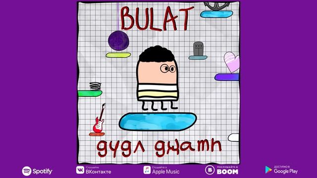 BULAT - Дудл Джамп смотреть онлайн