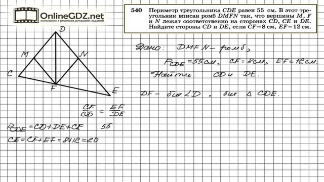 Задание № 540 — Геометрия 8 класс (Атанасян) смотреть онлайн