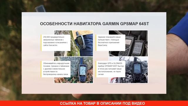 Надежный портативный GPS навигатор GARMIN GPSMAP 64ST купить, цена, отзывы. Обзор навигатора ГАРМИН смотреть онлайн
