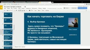 Как начать торговать на Московской бирже