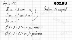 Стр. 5 № 1-4 - Математика 2 класс 2 часть Моро