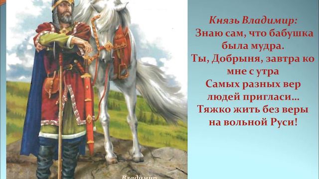 Баллада о крещении Руси смотреть онлайн