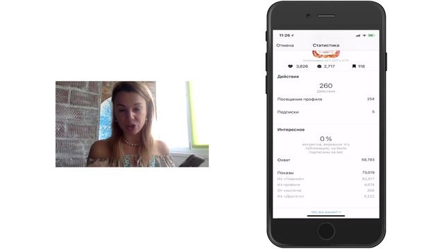 Охват в Instagram смотреть онлайн