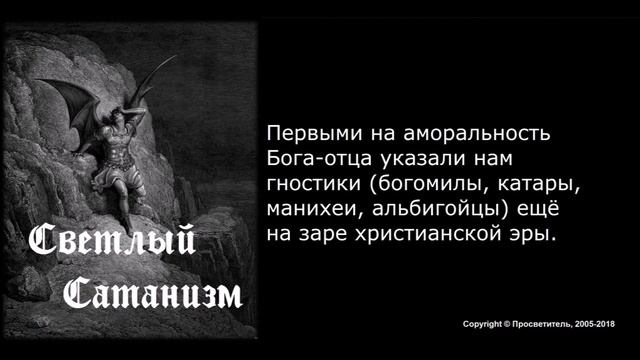 Светлый Сатанизм смотреть онлайн