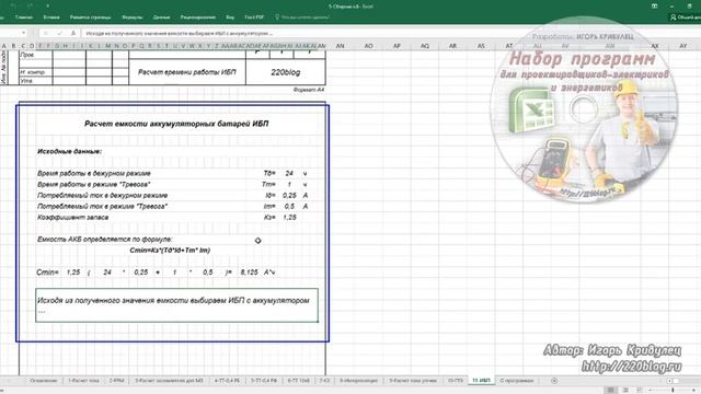 Программы для проектирования электроснабжения | 220soft смотреть онлайн