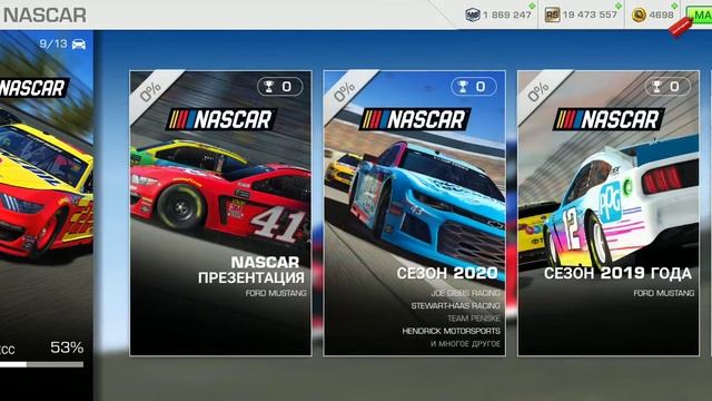 НАСКАР РАСПРОДАЖА В REAL RACING 3