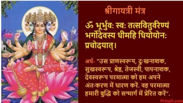 गायत्री मंत्र / Gayatri mantra | Om bhur bhuva swaha | ओम भूर भुवा स्वाहा смотреть онлайн