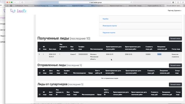 Руководство по работе на платформе LeadEx для Партнеров-подрядчиков смотреть онлайн
