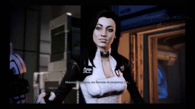 Mass Effect 2 - Part 23 - Миранда Лоусон смотреть онлайн