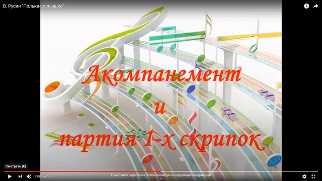 В. Русин "Полька-солнышко" (объяснение) смотреть онлайн