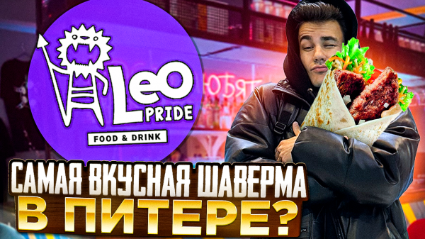 ЛУЧШАЯ ШАВЕРМА В ПИТЕРЕ?