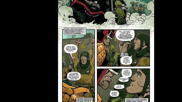 комикс судья дредд озвучка comix judge dredd смотреть онлайн
