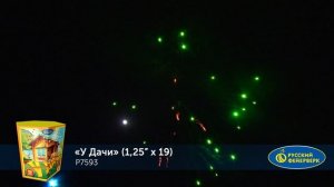 Фейерверк Р7593 «У Дачи!» (1,25» х 19 залпов)