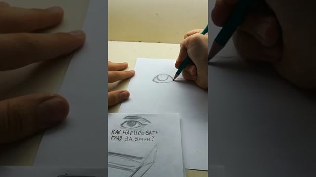 Как нарисовать глаз карандашом новичку за 5 минут?How to draw an eye смотреть онлайн