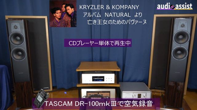 古いCDプレーヤー内蔵DACvs外付DAC空気録音で比較試聴！SPECリアルサウンドDAコンバーターRMP-DAC3で現代のサウンドクオリティに蘇るのか？ESOTERICのX-01Limitedで検
