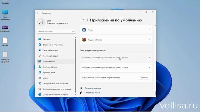 Как изменить приложение по умолчанию в Windows 11 смотреть онлайн