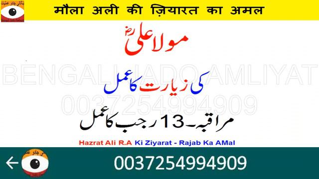 Maula Ali Ki Ziyarat Ka Tarika | Bengali Jado Amliyat | Rajab - Hazrat Ali ki Ziyarat Muraqaba Se смотреть онлайн