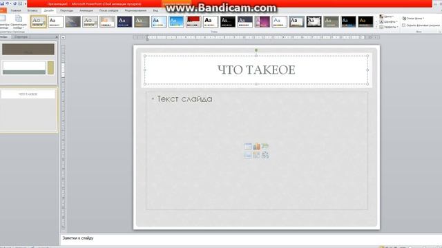 Гайд по Microsoft PowerPoint 1# смотреть онлайн