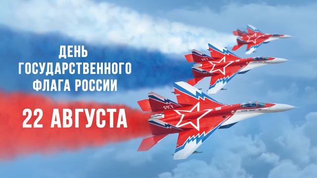 День Государственного флага Российской Федерации смотреть онлайн