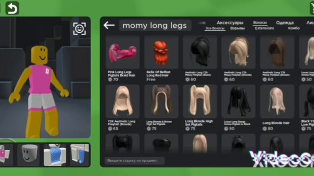 Как делать скин мамы длинные ноги в roblox смотреть онлайн