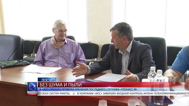 2020.07.22 В «ИСС» прошла проверка хранения последнего спутника «Глонасс-М» смотреть онлайн
