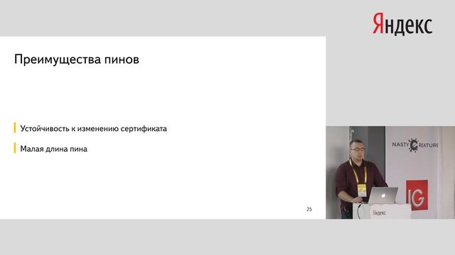 007. SSL Pinning для мобильных приложений Яндекса - Ростислав Алиферович смотреть онлайн