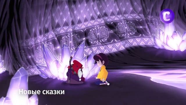 Новые сказки на канале В гостях у сказки смотреть онлайн