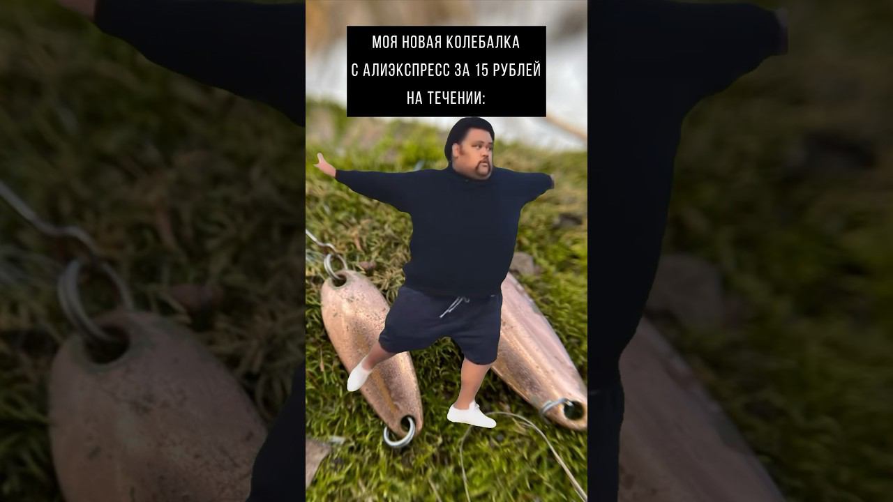 Всегда лотерея☝️ #рыбалка #спиннинг #мемы #приколы #рыболовныемемы #мемыорыбалке #голавль смотреть онлайн