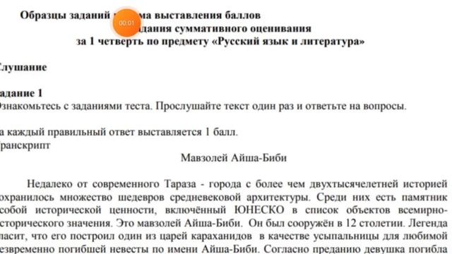 Орыс тілі 7 сынып ТЖБ 1 тоқсан/ Русский язык 7 класс СОЧ 1 четверть смотреть онлайн