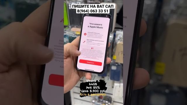 iPhone X 64GB Акб 85% Цена 8.900 руб смотреть онлайн