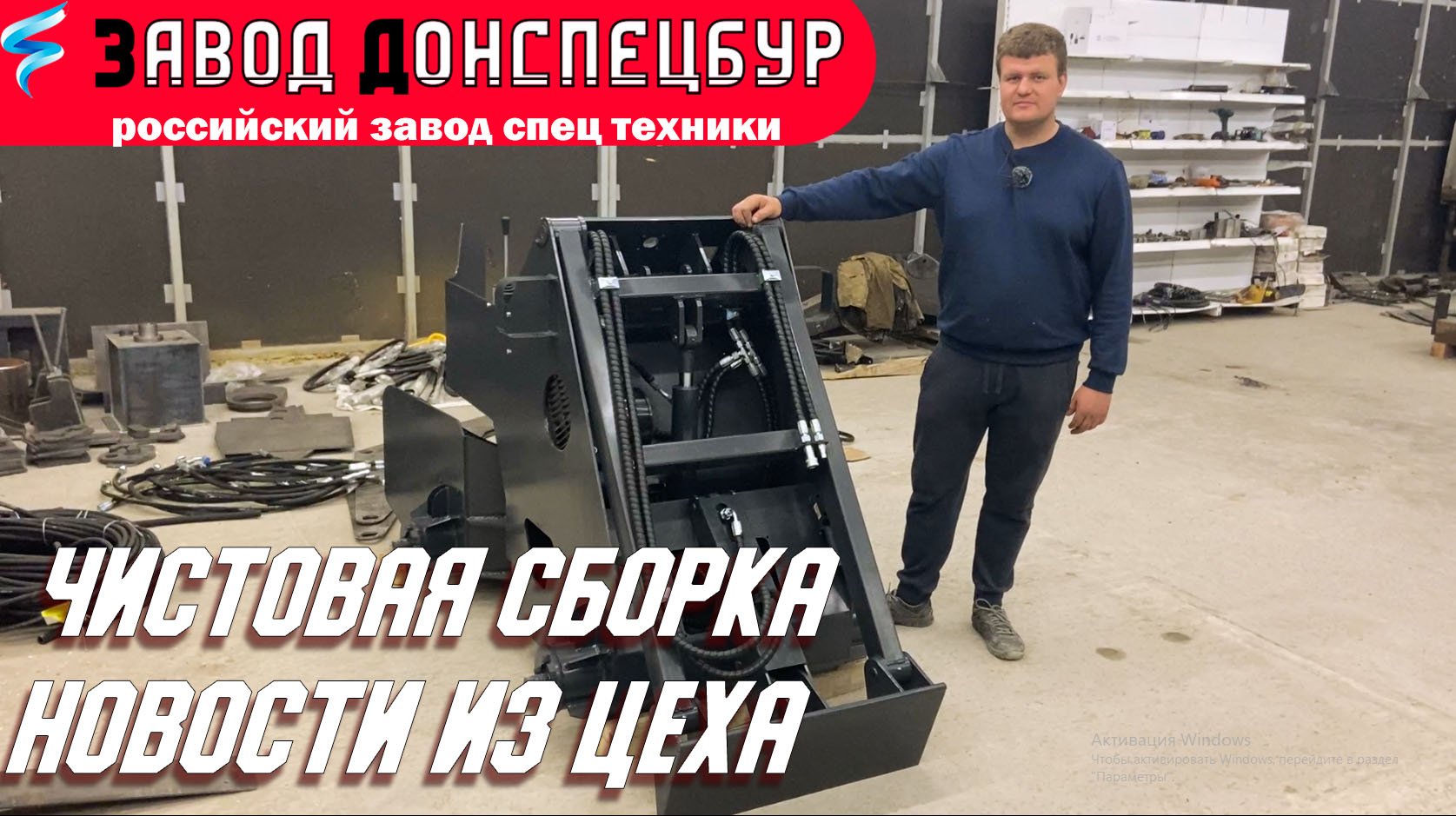 Чистовая сборка погрузчика.mp4 смотреть онлайн
